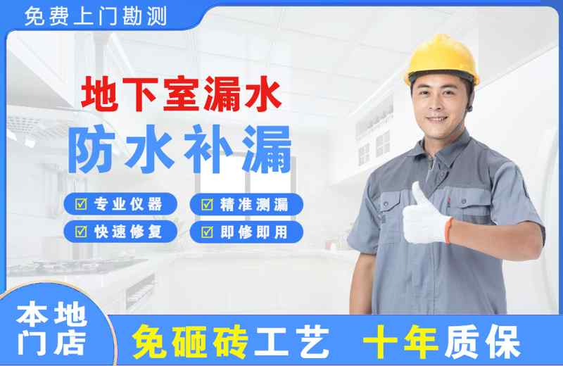 钟山地下室漏水维修