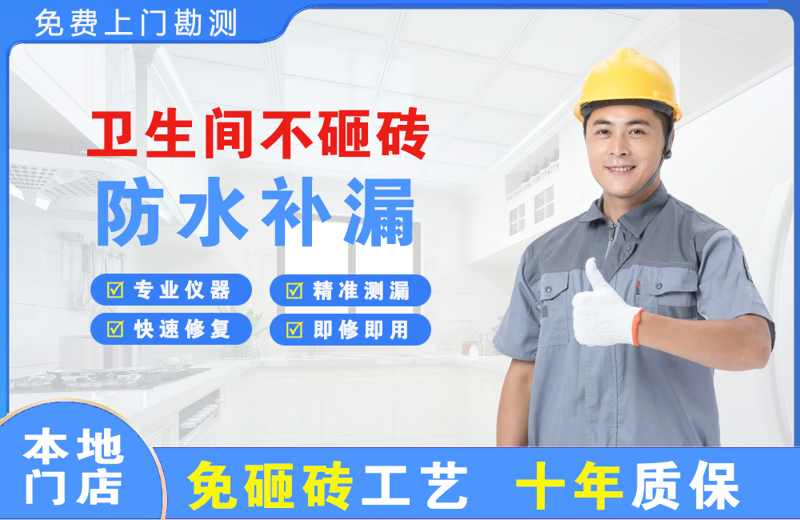 钟山卫生间不砸砖修补漏水